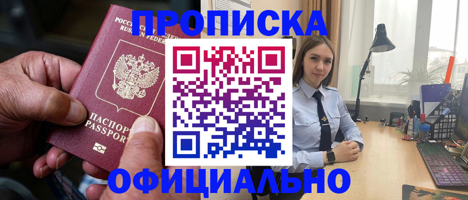 прописка в Немане