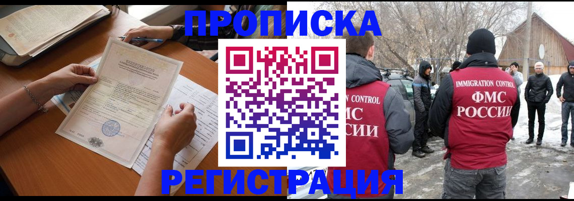 прописка штамп в Немане