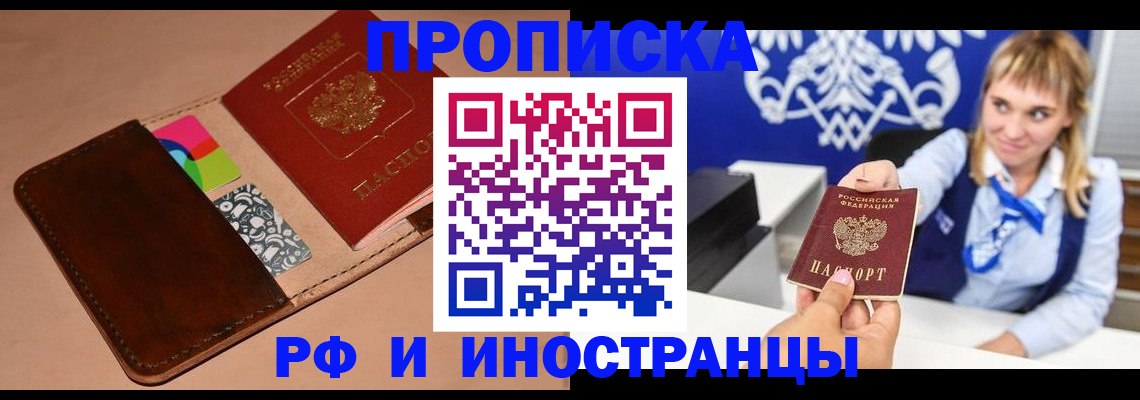 прописка паспорт в Немане