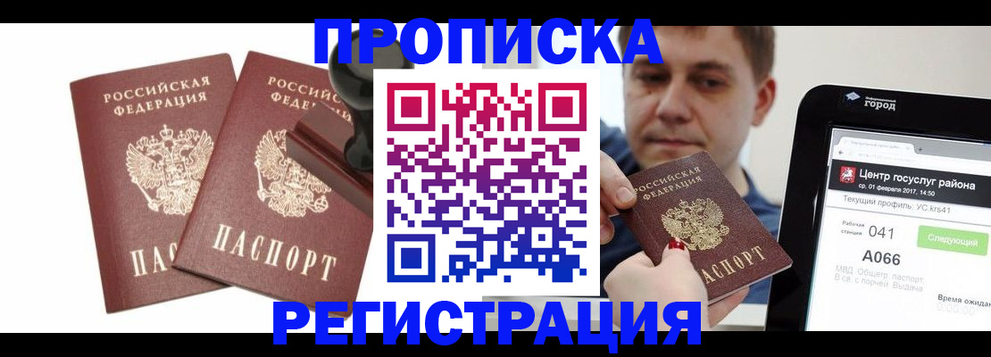 купить прописку в Немане