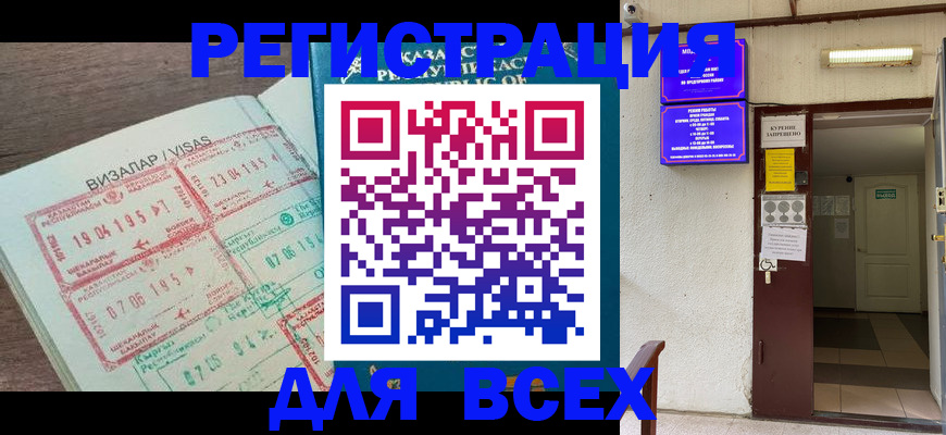 прописка в Немане