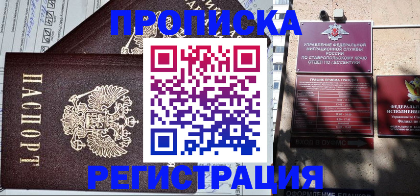 прописка в Немане